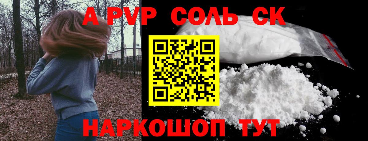 APVP крисы CK Бутурлиновка