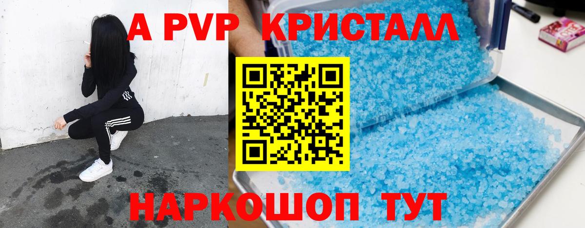 Бутурлиновка  Alfa_PVP Crystall  APVP  Вход с VPN  APVP мука 