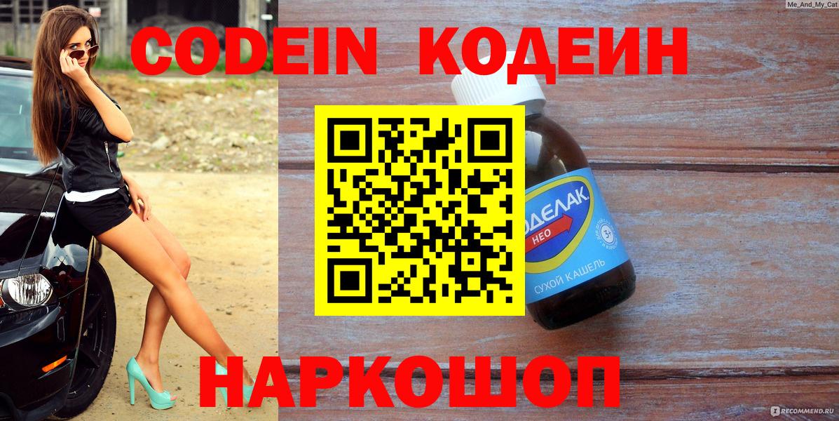 Бутурлиновка  купить наркотики сайты  Вход с VPN  Кодеиновый сироп Lean Purple Drank  Codein Purple Drank 