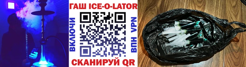 Гашиш ice o lator Бутурлиновка