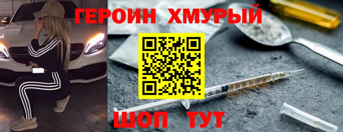 Героин герыч  Вход с VPN  Бутурлиновка 
