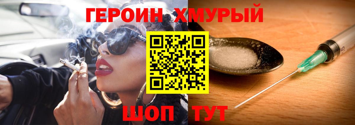 Героин хмурый Бутурлиновка